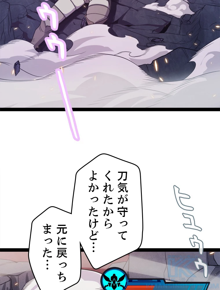 ふりだしから始まる覚醒者 第174話 - 35