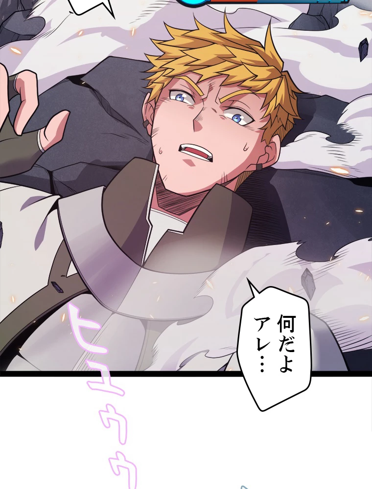 ふりだしから始まる覚醒者 第174話 - 36