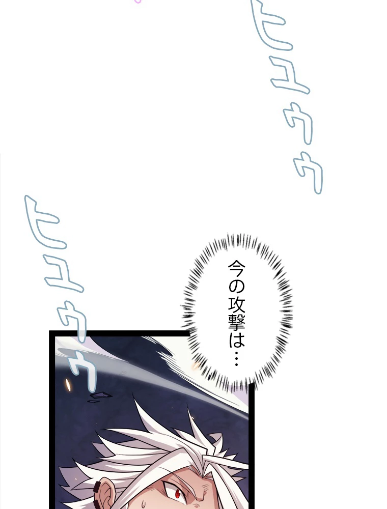 ふりだしから始まる覚醒者 第174話 - 37