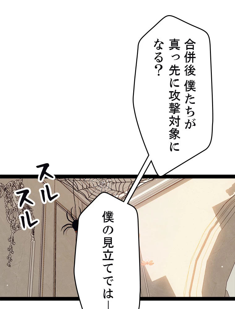 ふりだしから始まる覚醒者 第178話 - 79