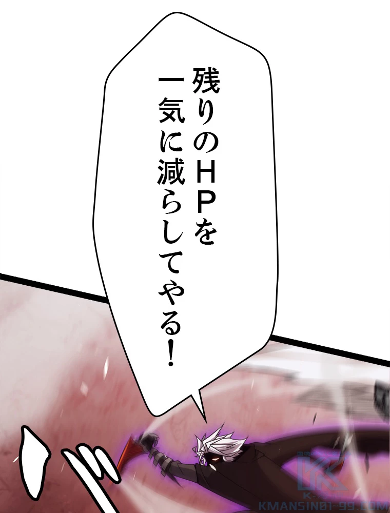 ふりだしから始まる覚醒者 第175話 - 41