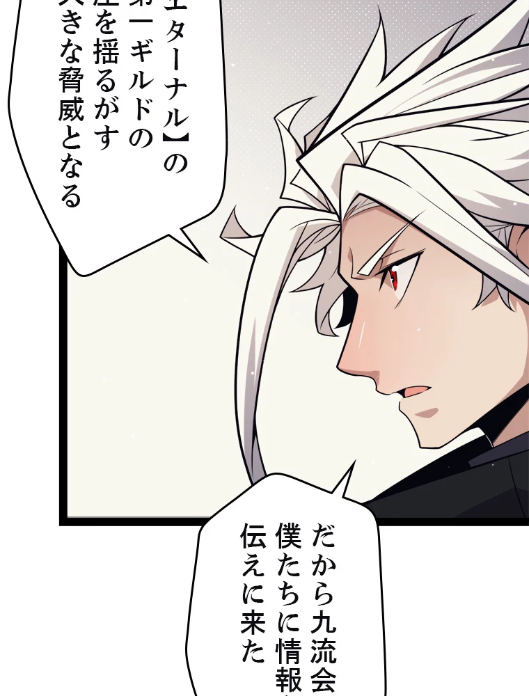 ふりだしから始まる覚醒者 第178話 - 81