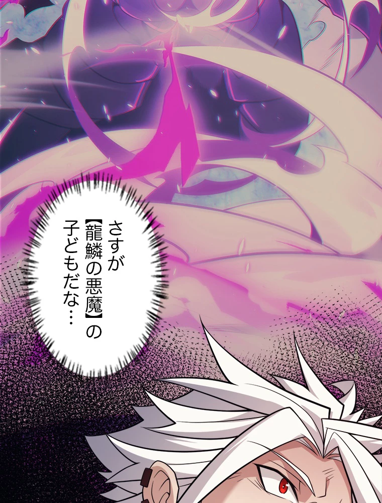 ふりだしから始まる覚醒者 第174話 - 39