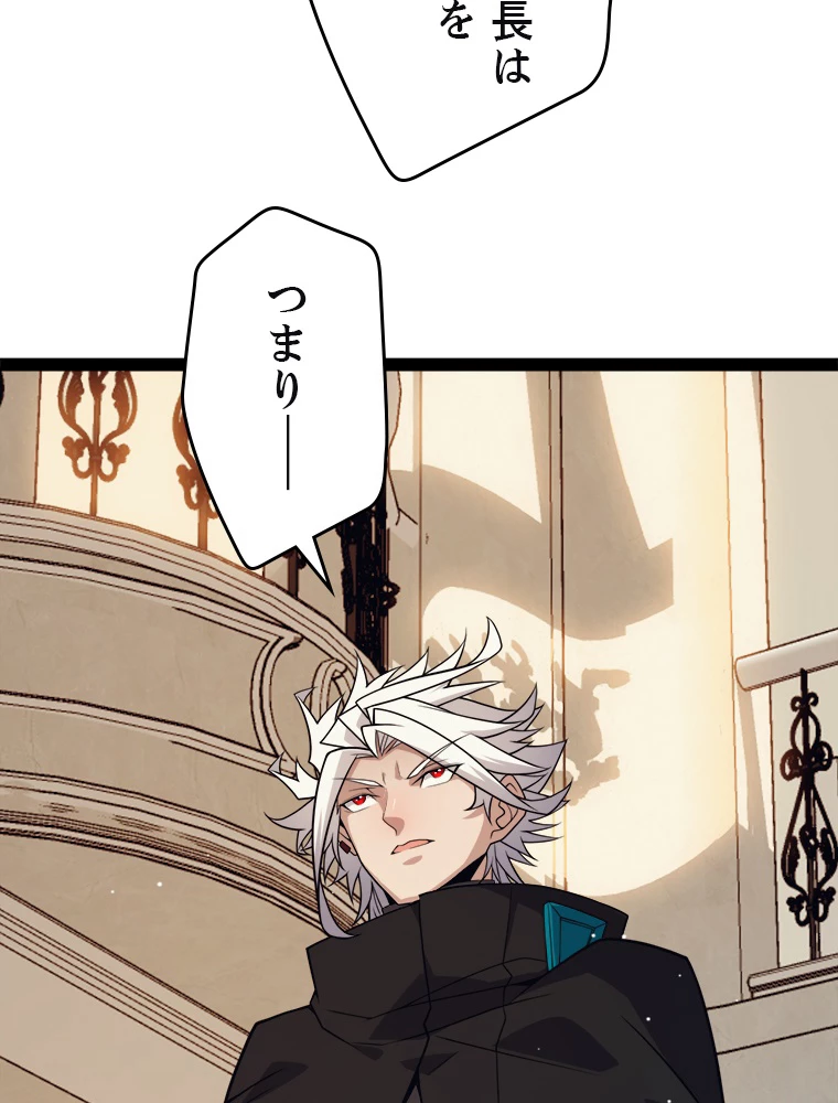 ふりだしから始まる覚醒者 第178話 - 82