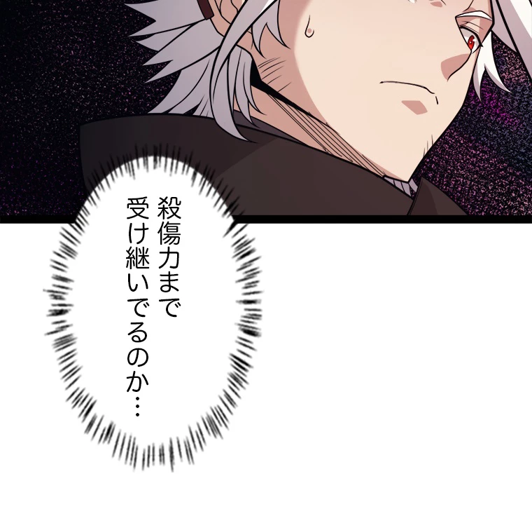 ふりだしから始まる覚醒者 第174話 - 40