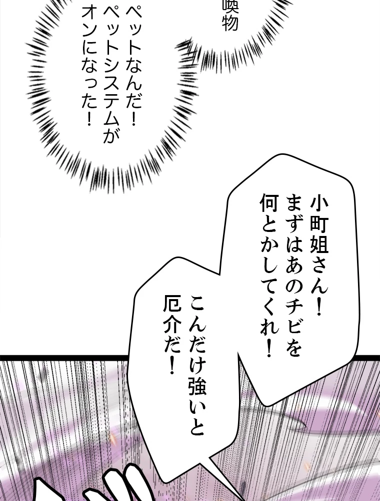 ふりだしから始まる覚醒者 第174話 - 43