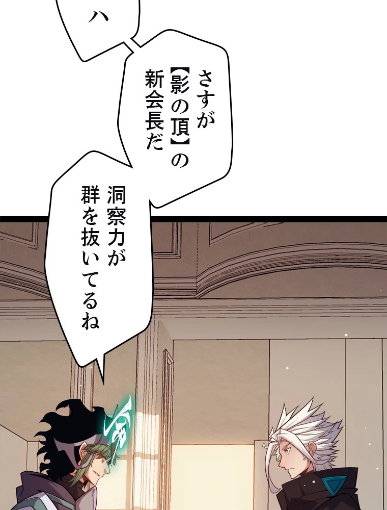 ふりだしから始まる覚醒者 第178話 - 85