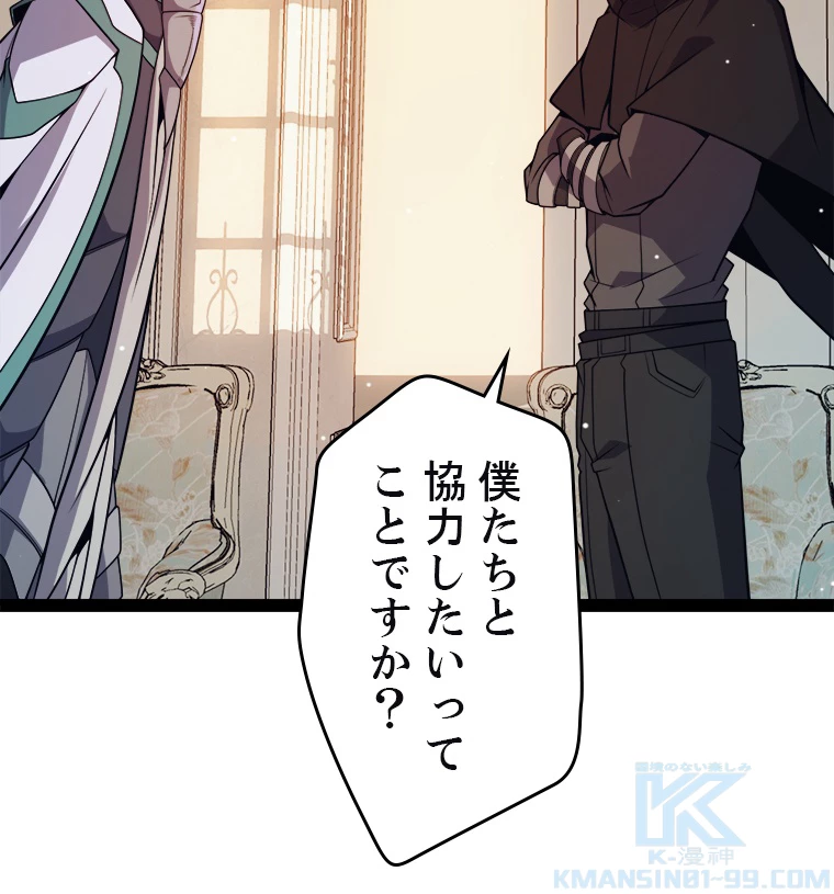 ふりだしから始まる覚醒者 第178話 - 86
