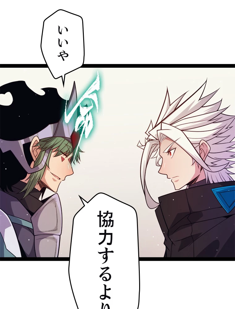 ふりだしから始まる覚醒者 第178話 - 87
