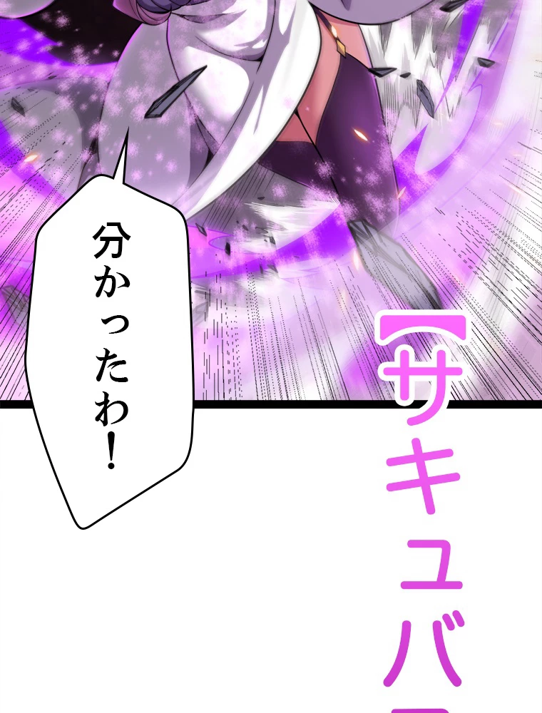 ふりだしから始まる覚醒者 第174話 - 45