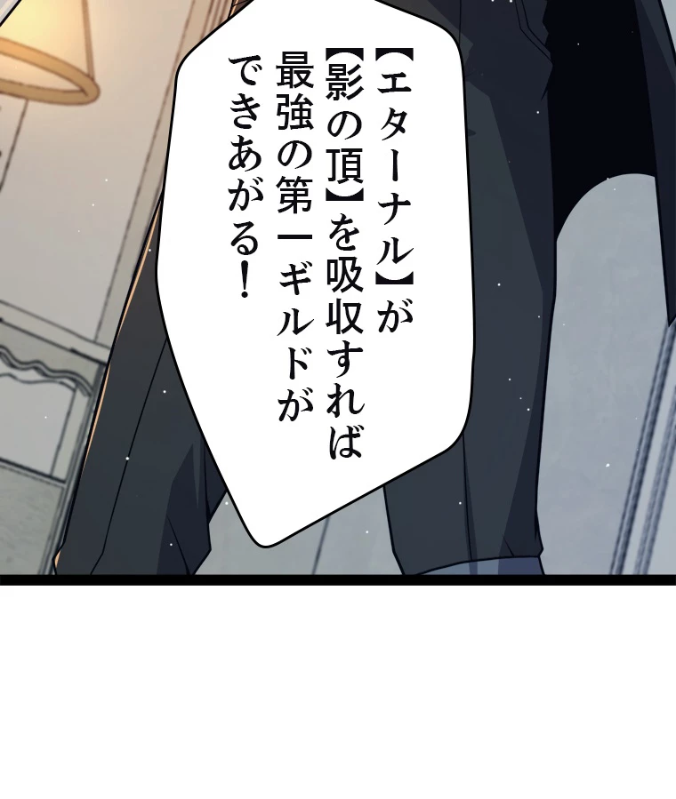 ふりだしから始まる覚醒者 第178話 - 91