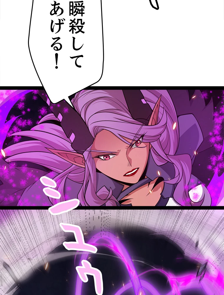 ふりだしから始まる覚醒者 第174話 - 48