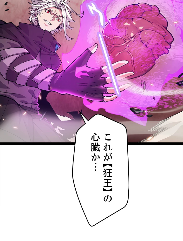 ふりだしから始まる覚醒者 第175話 - 54