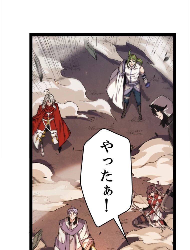 ふりだしから始まる覚醒者 第175話 - 55