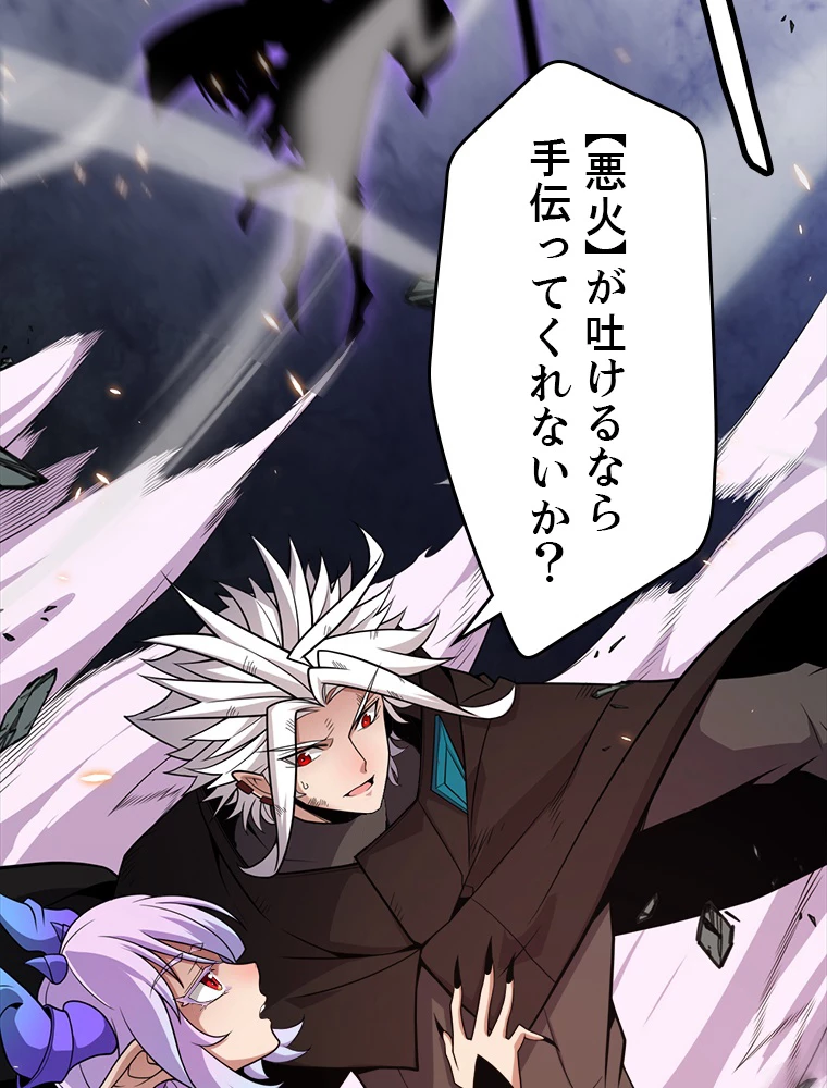 ふりだしから始まる覚醒者 第174話 - 55
