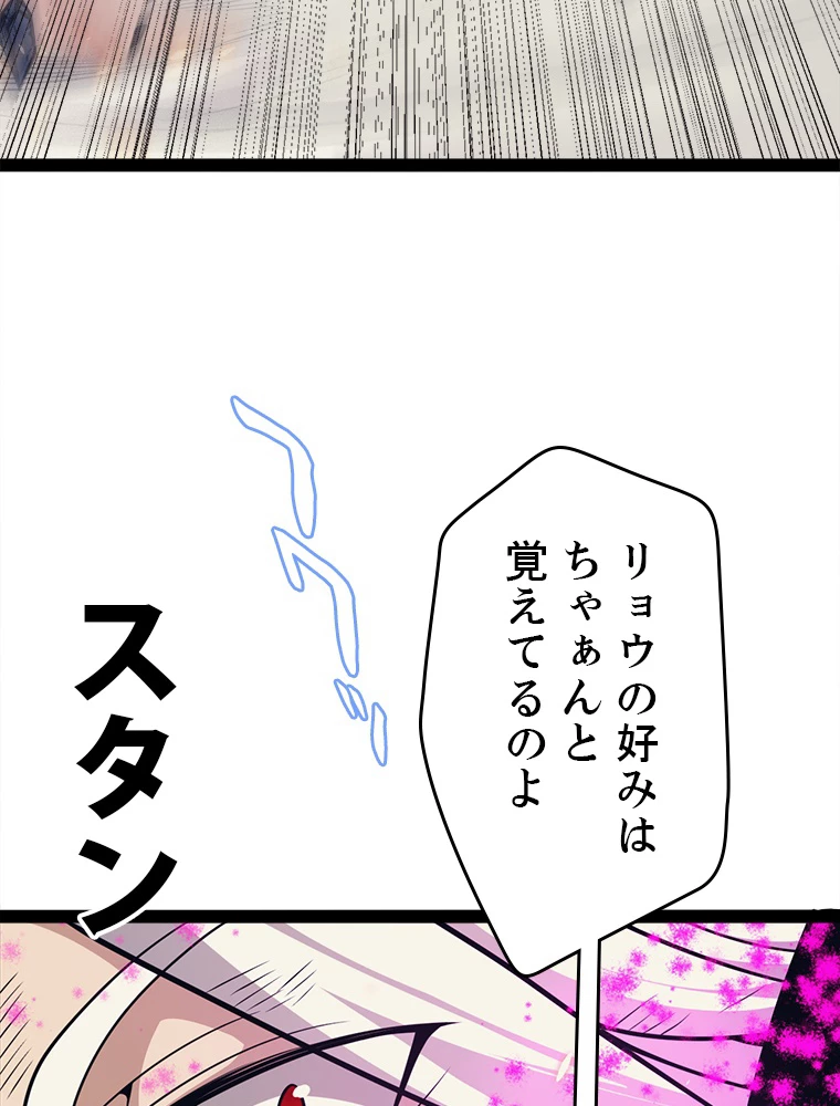 ふりだしから始まる覚醒者 第175話 - 60