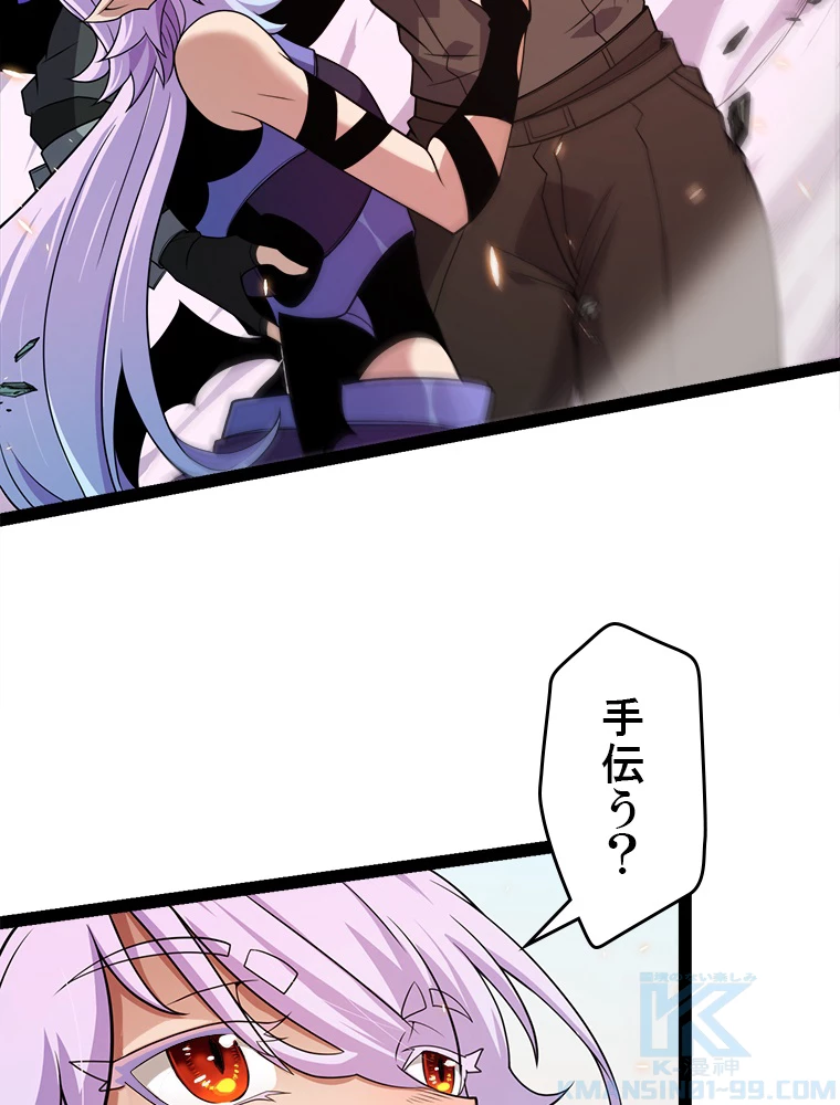 ふりだしから始まる覚醒者 第174話 - 56