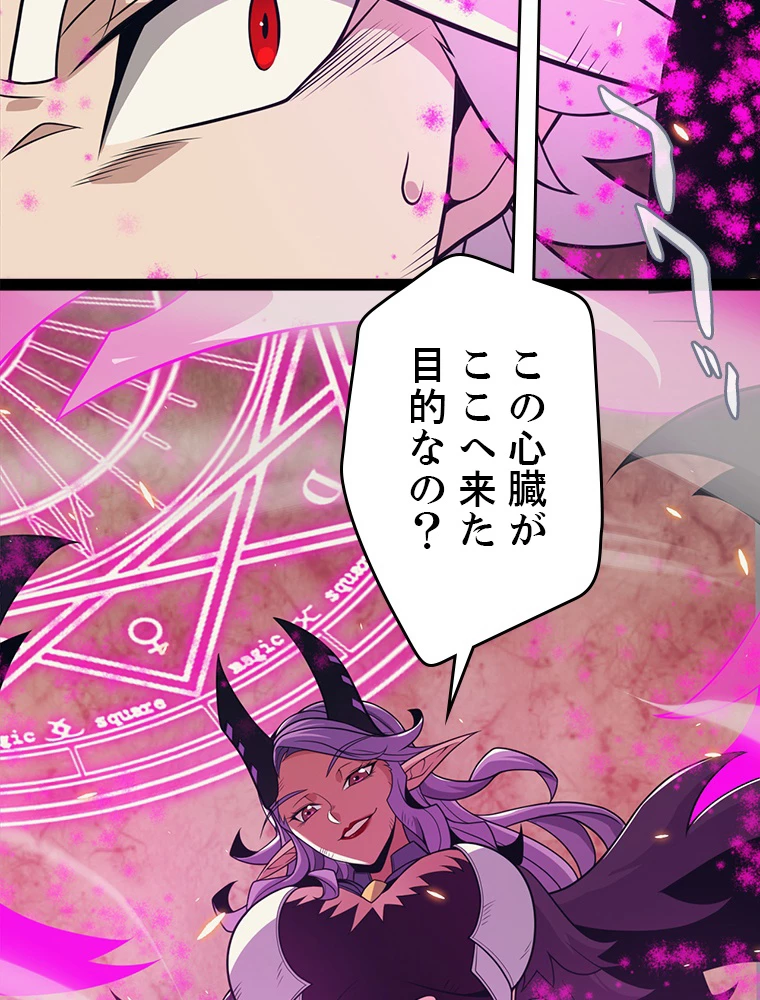 ふりだしから始まる覚醒者 第175話 - 61
