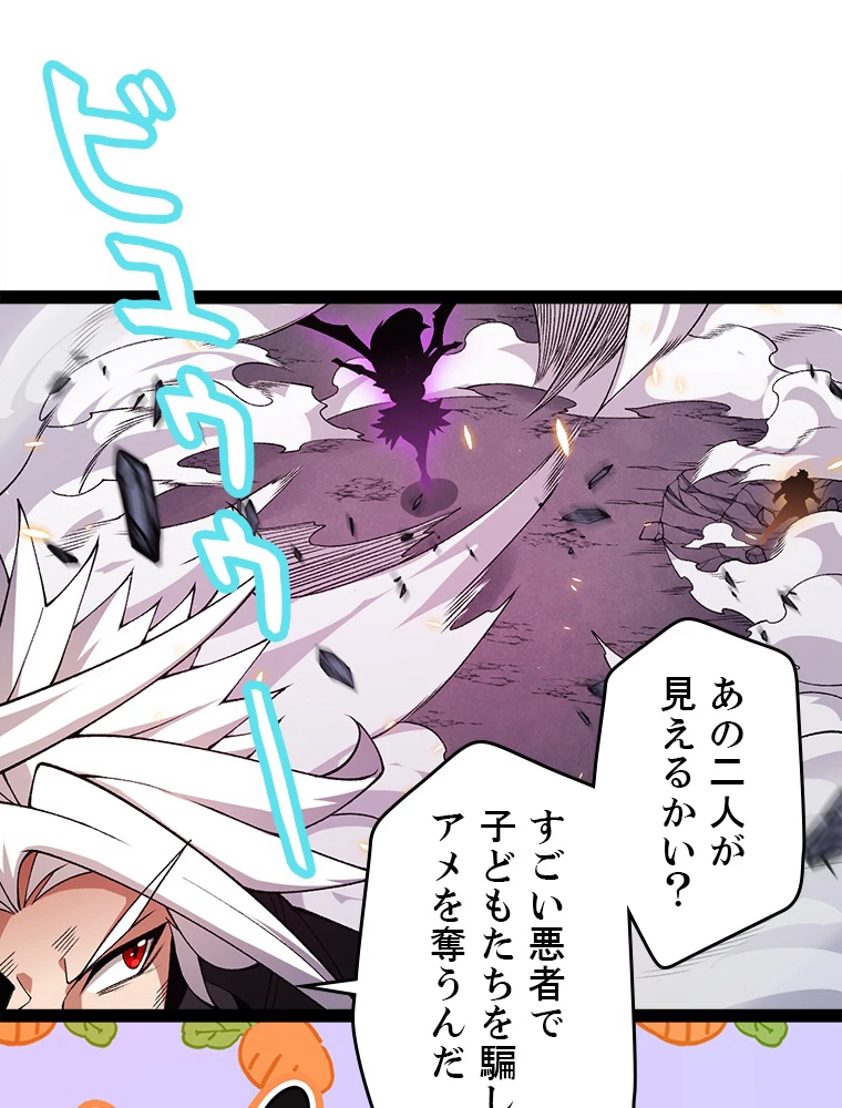 ふりだしから始まる覚醒者 第174話 - 58