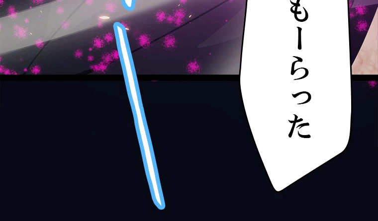 ふりだしから始まる覚醒者 第175話 - 63