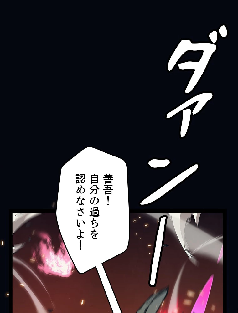 ふりだしから始まる覚醒者 第175話 - 64