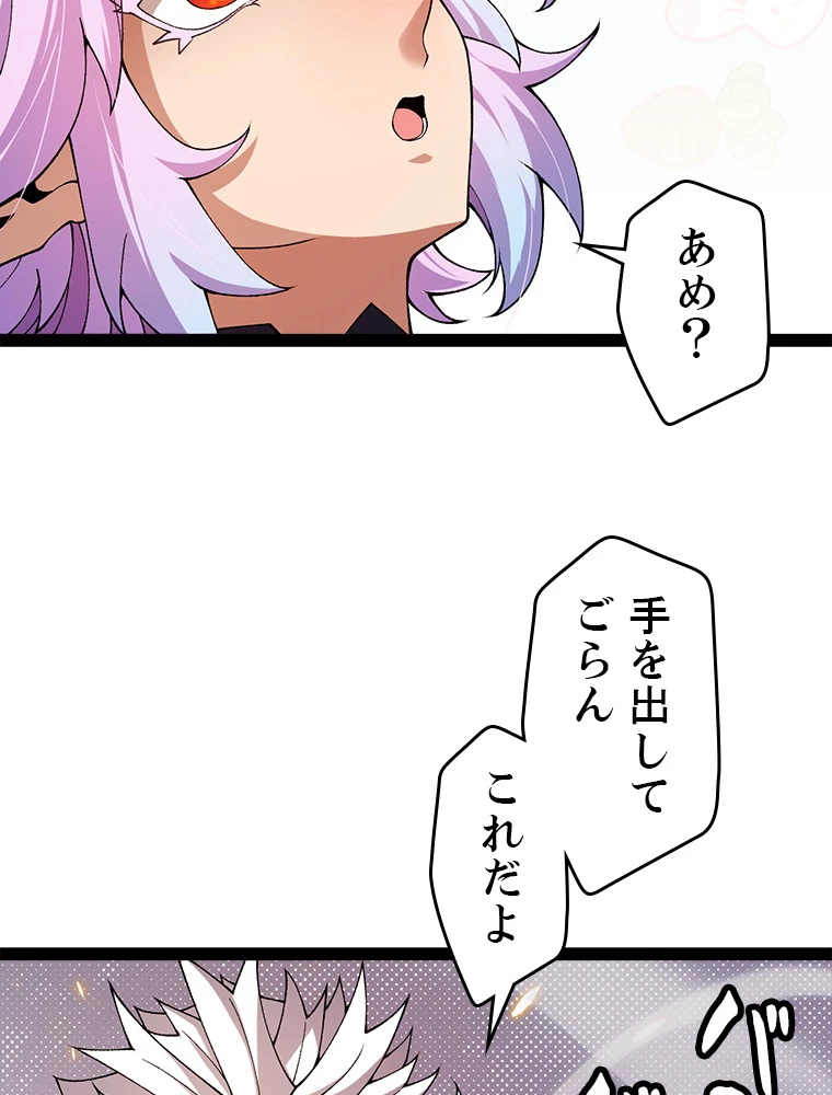 ふりだしから始まる覚醒者 第174話 - 60