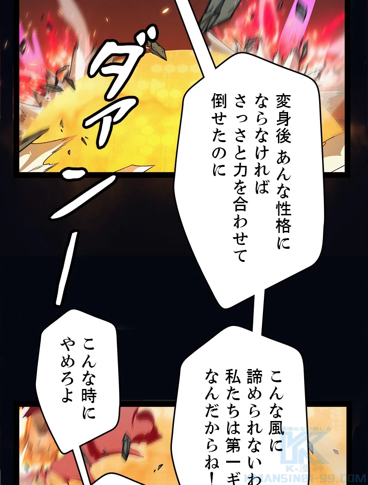 ふりだしから始まる覚醒者 第175話 - 65