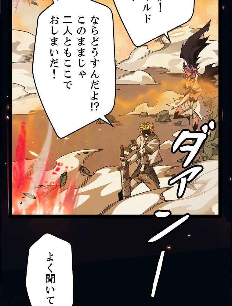 ふりだしから始まる覚醒者 第175話 - 66