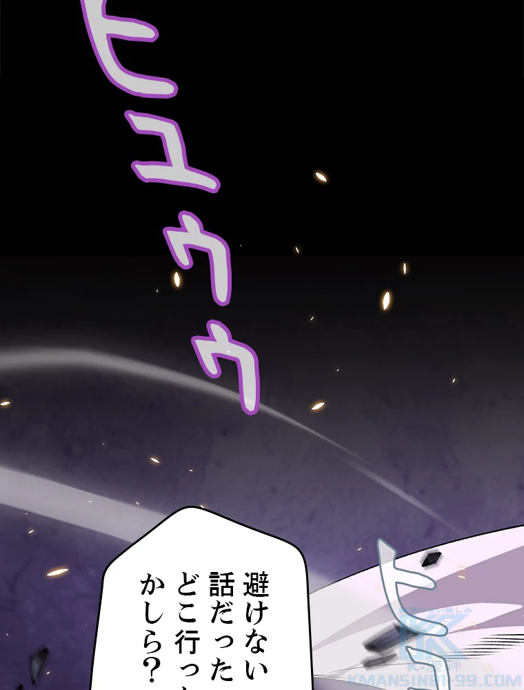 ふりだしから始まる覚醒者 第174話 - 62