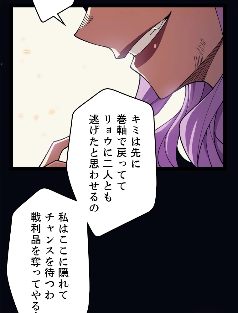 ふりだしから始まる覚醒者 第175話 - 67