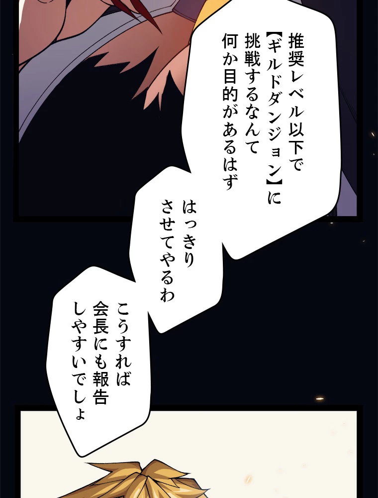 ふりだしから始まる覚醒者 第175話 - 69