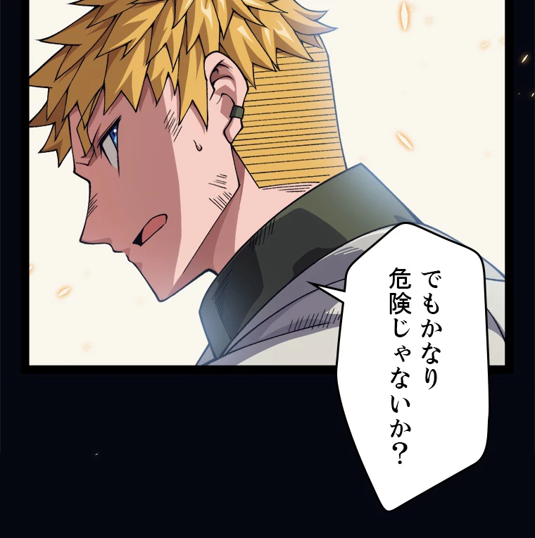 ふりだしから始まる覚醒者 第175話 - 70