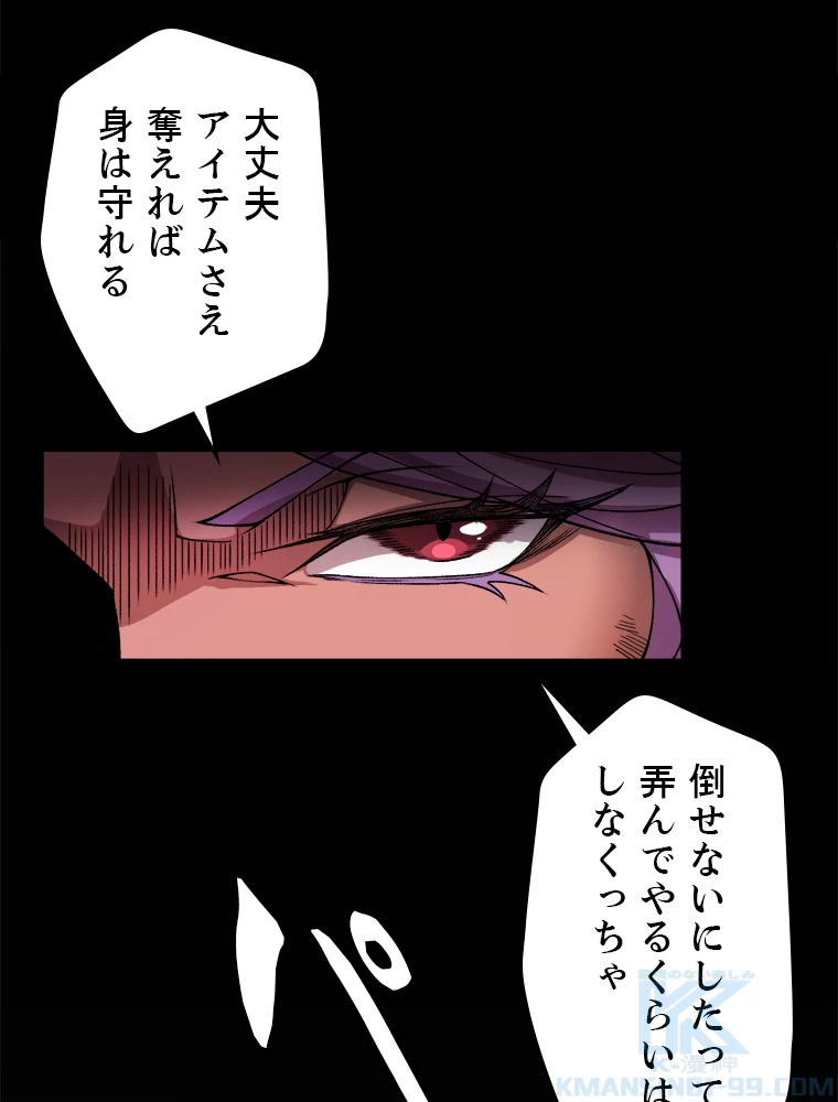 ふりだしから始まる覚醒者 第175話 - 71