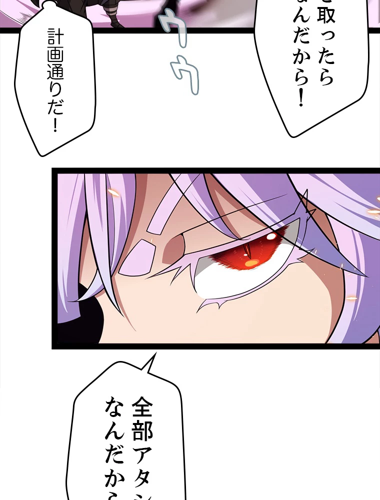 ふりだしから始まる覚醒者 第174話 - 70