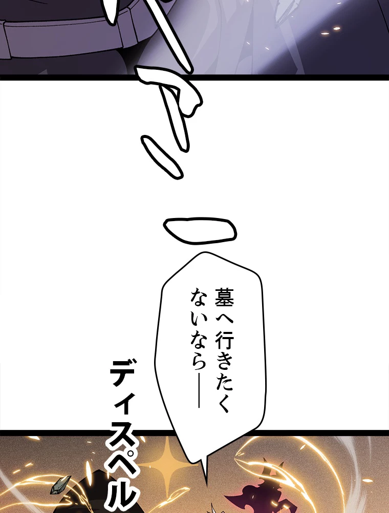 ふりだしから始まる覚醒者 第175話 - 76
