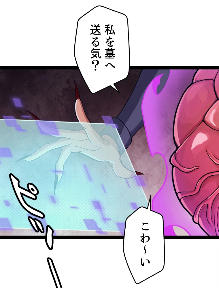 ふりだしから始まる覚醒者 第175話 - 78
