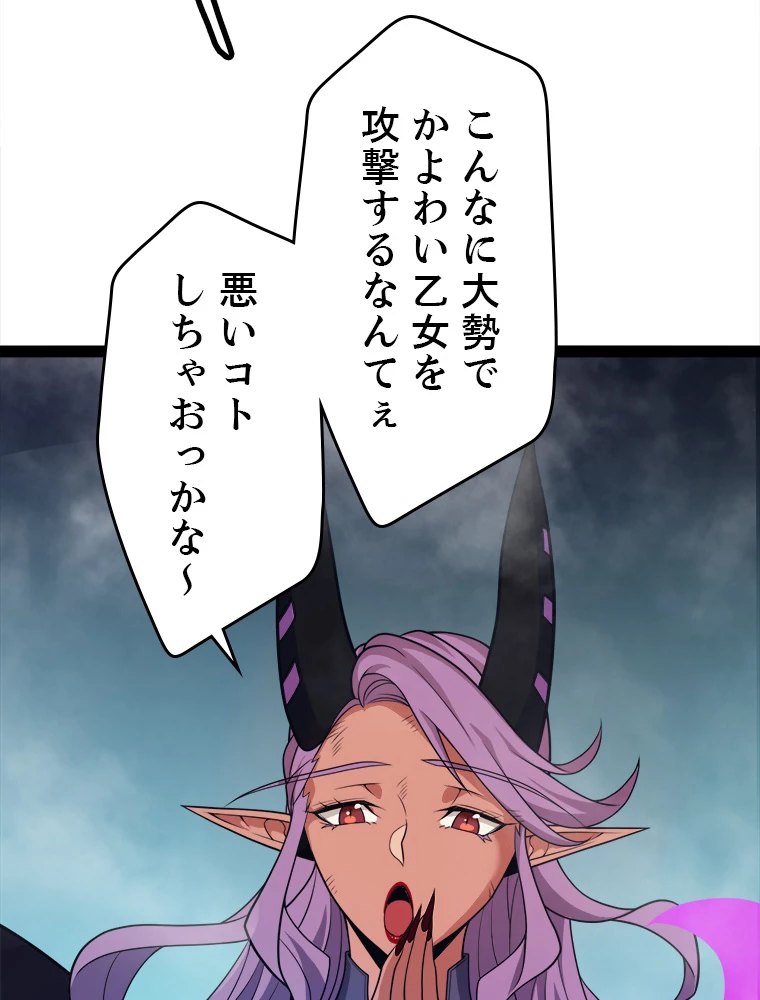 ふりだしから始まる覚醒者 第175話 - 79