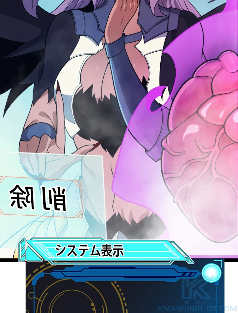 ふりだしから始まる覚醒者 第175話 - 80