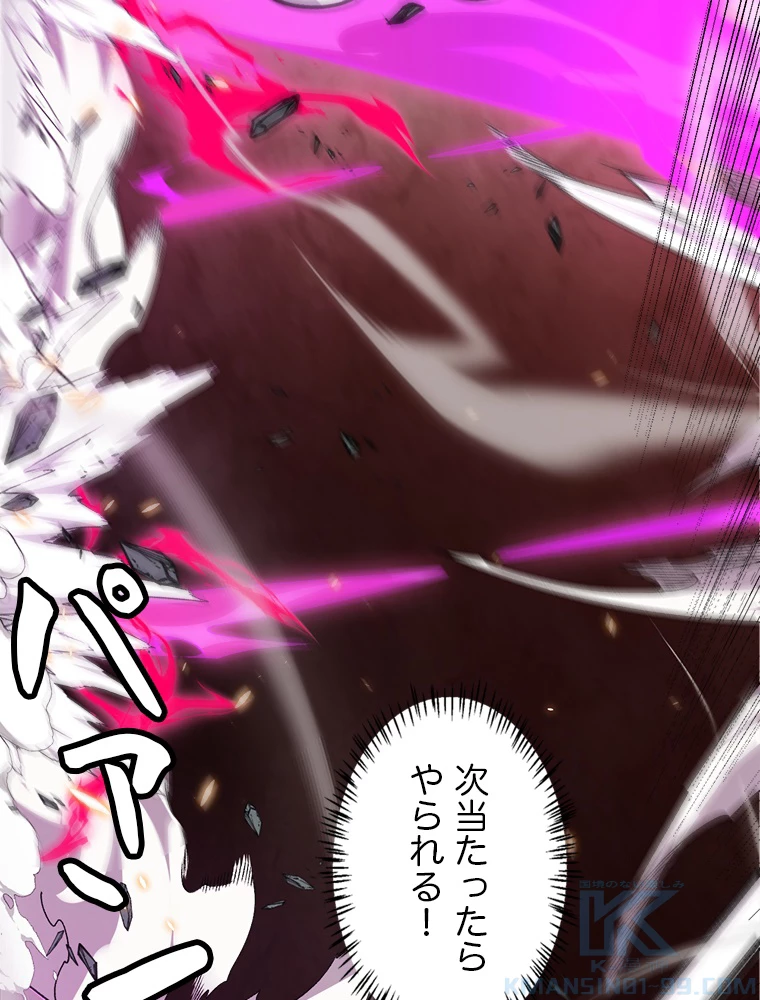 ふりだしから始まる覚醒者 第174話 - 77