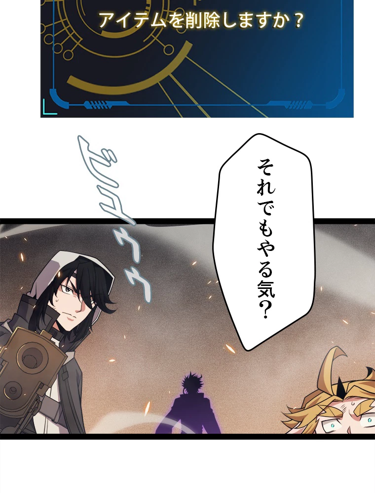 ふりだしから始まる覚醒者 第175話 - 81