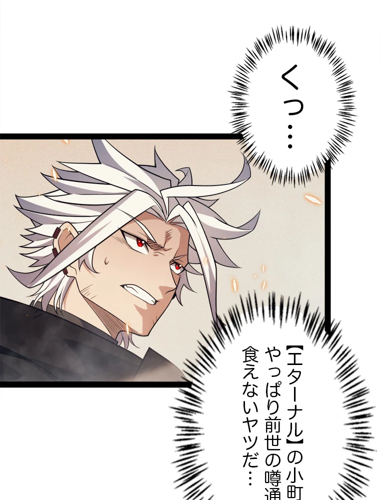 ふりだしから始まる覚醒者 第175話 - 82