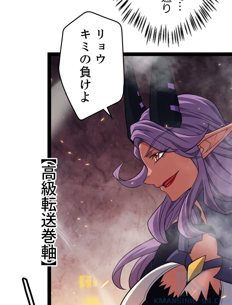 ふりだしから始まる覚醒者 第175話 - 83