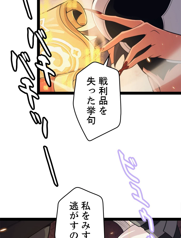 ふりだしから始まる覚醒者 第175話 - 84