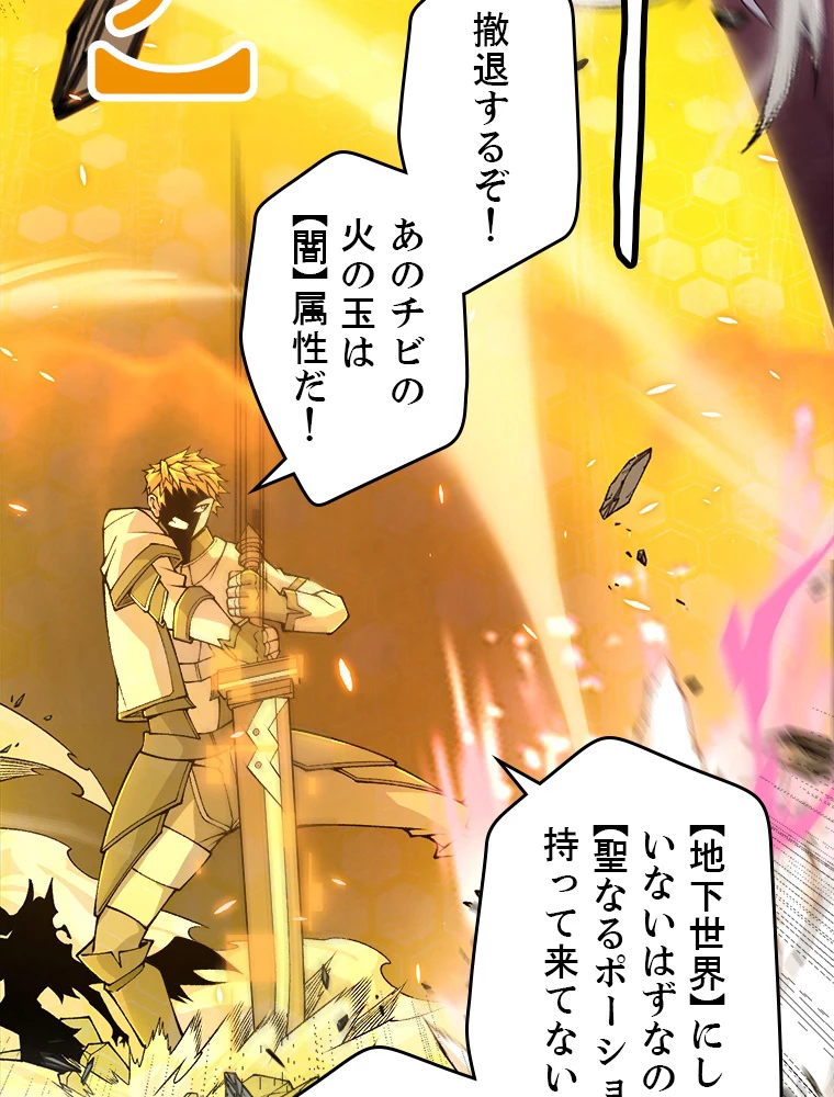 ふりだしから始まる覚醒者 第174話 - 81