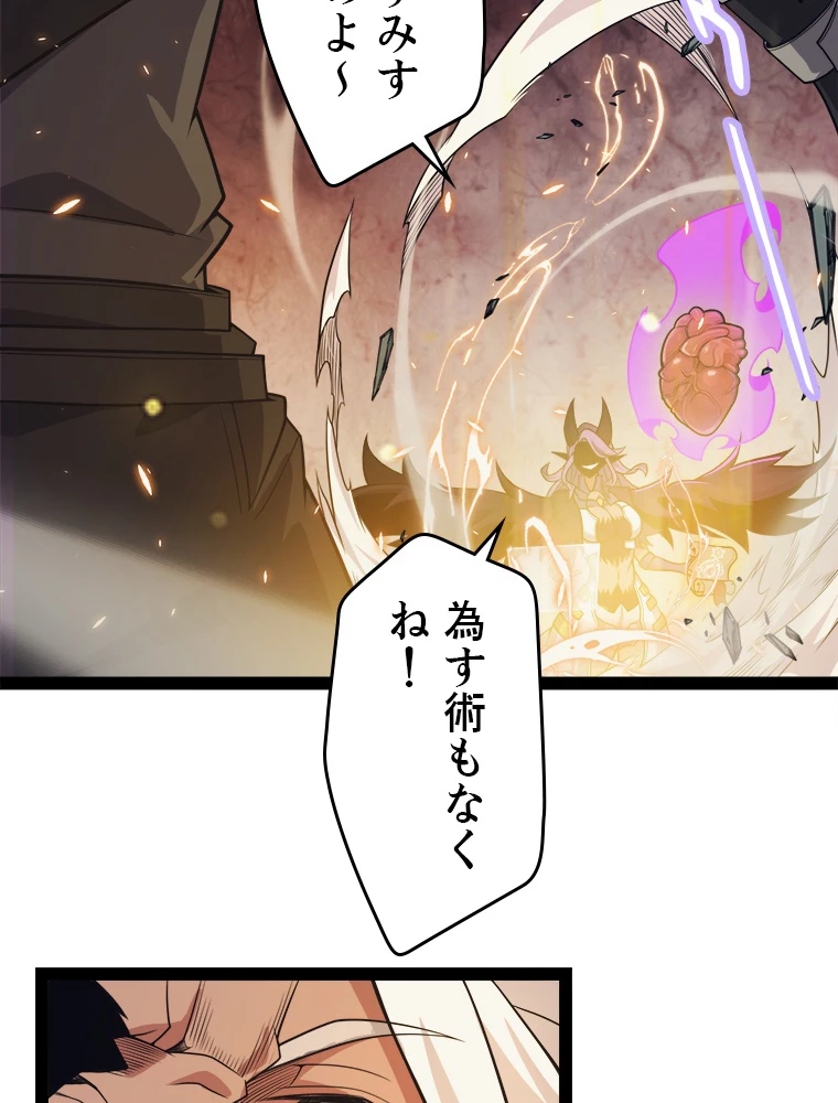 ふりだしから始まる覚醒者 第175話 - 85