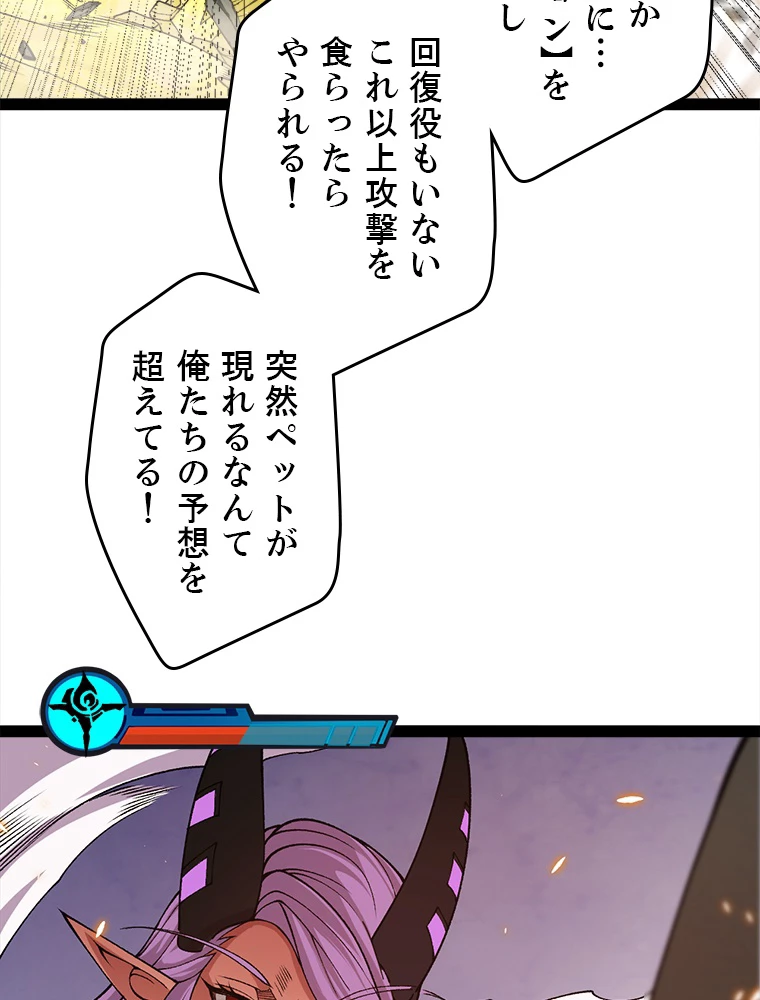 ふりだしから始まる覚醒者 第174話 - 82