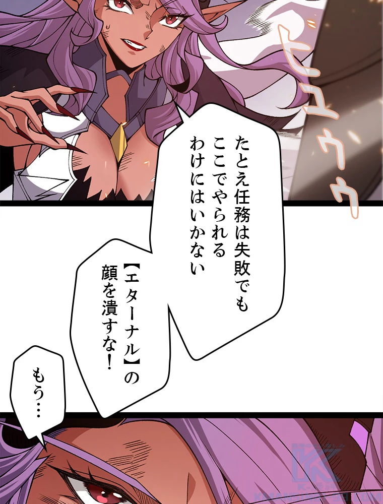 ふりだしから始まる覚醒者 第174話 - 83