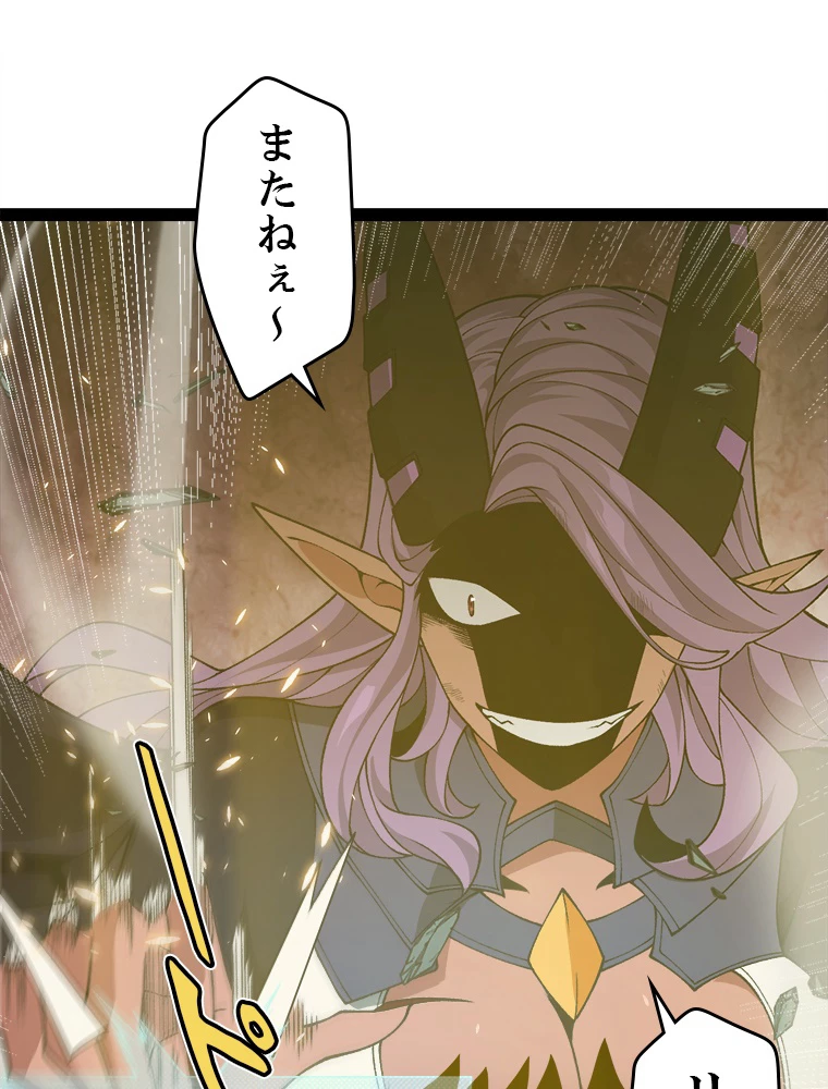ふりだしから始まる覚醒者 第175話 - 87