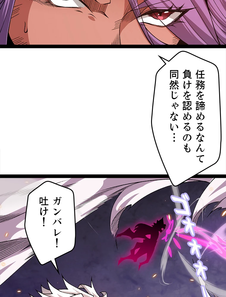 ふりだしから始まる覚醒者 第174話 - 84