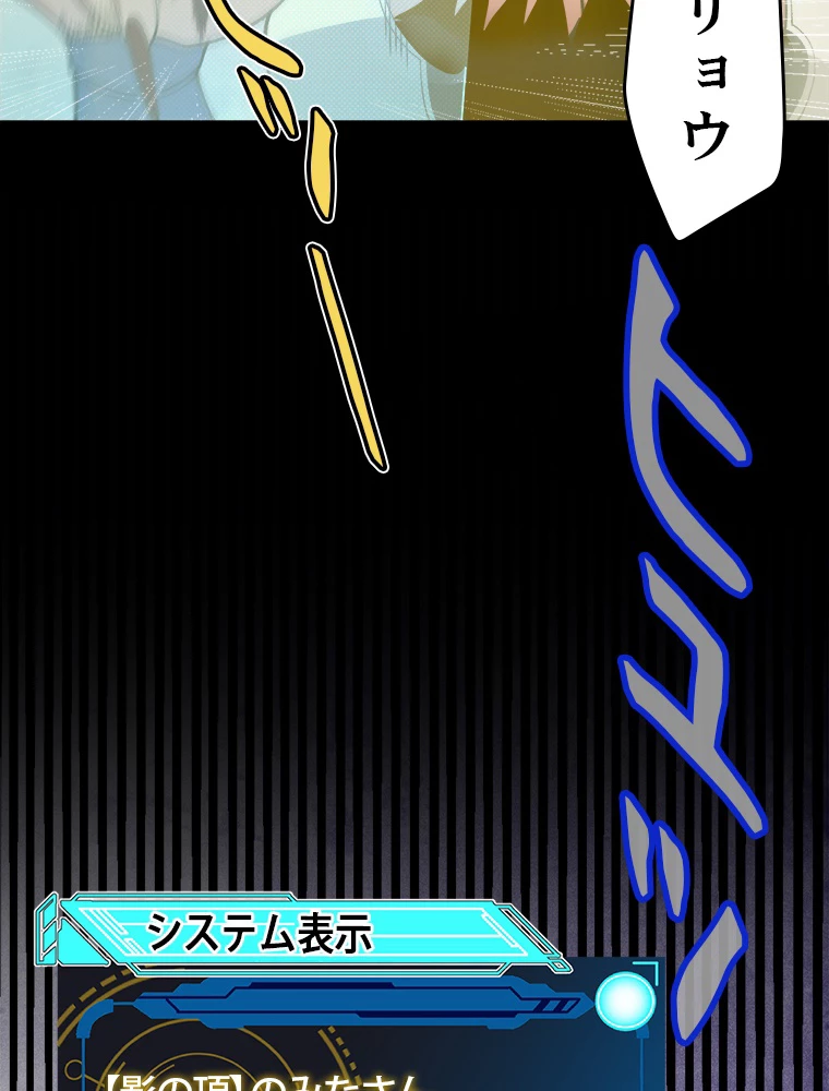 ふりだしから始まる覚醒者 第175話 - 88